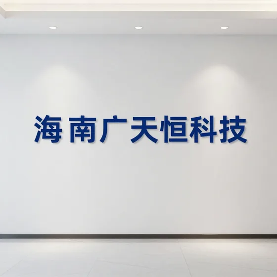 深圳费后偶科技